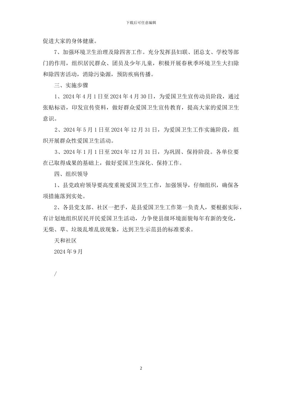 天和社区爱国卫生工作三年规划_第2页