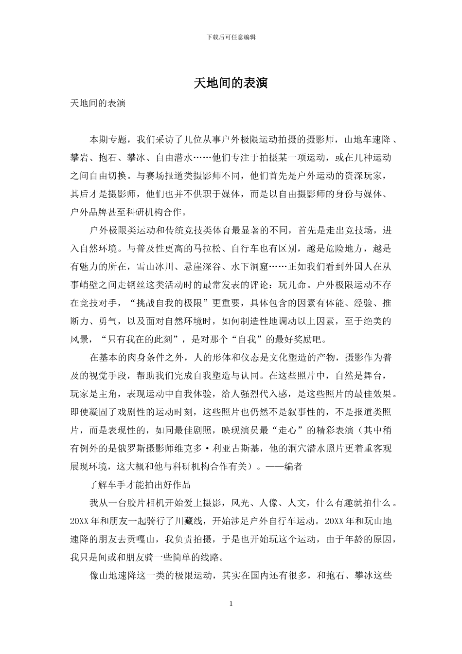 天地间的表演_第1页