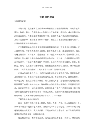 天地间的表演