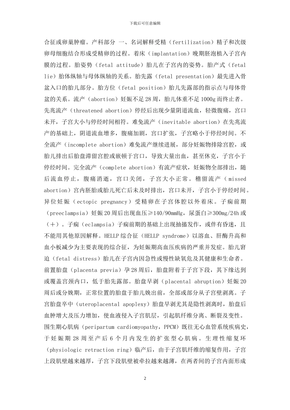 天坛医院妇产出科考_第2页