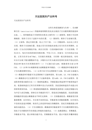 天坛医院妇产出科考