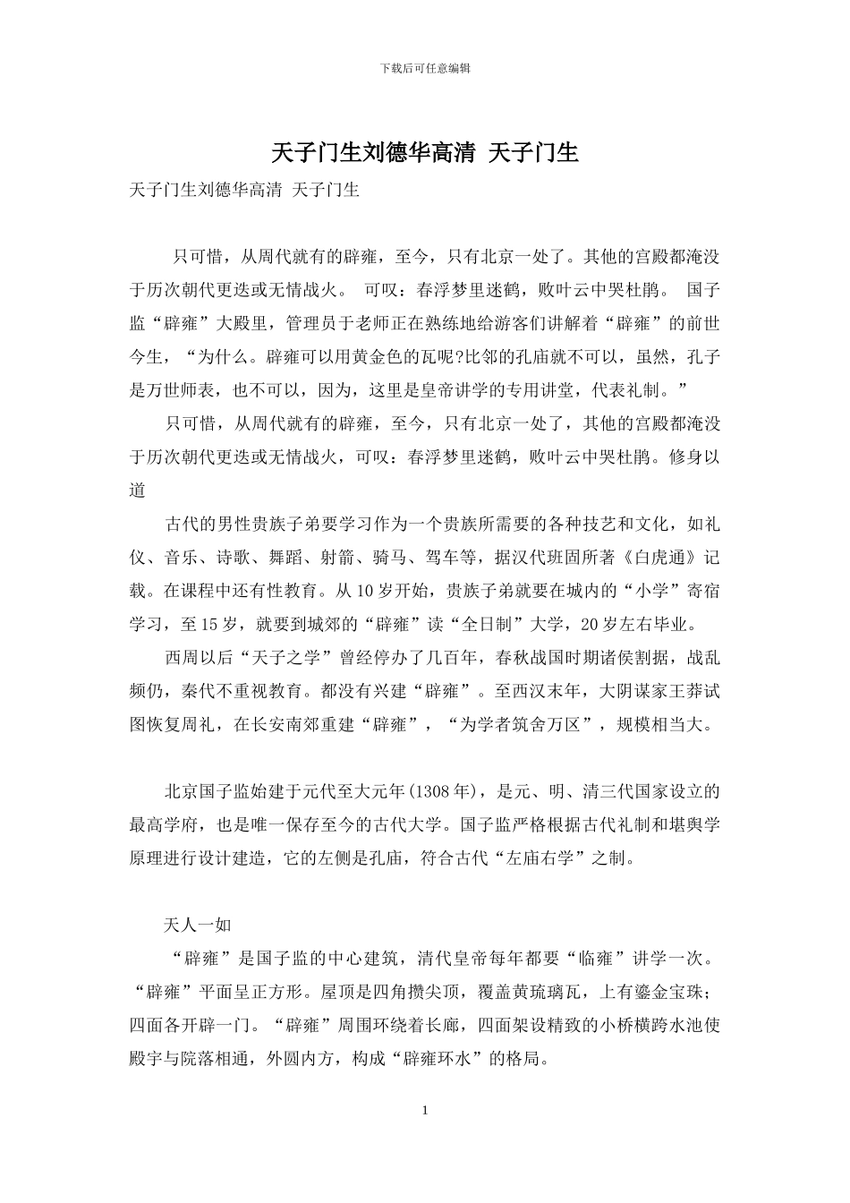 天子门生刘德华高清-天子门生_第1页