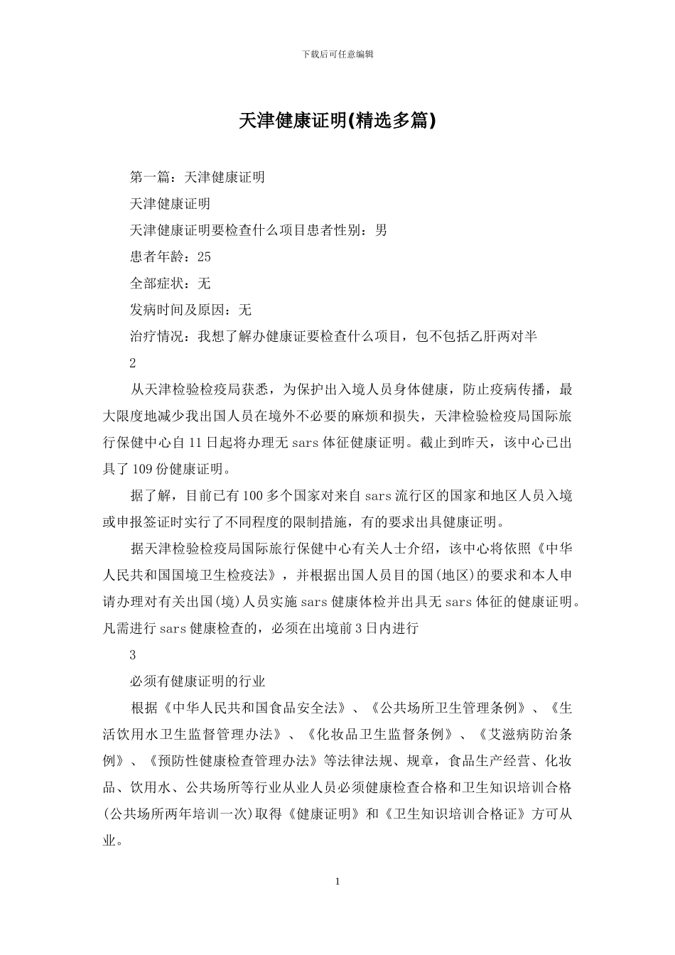 天津健康证明_第1页