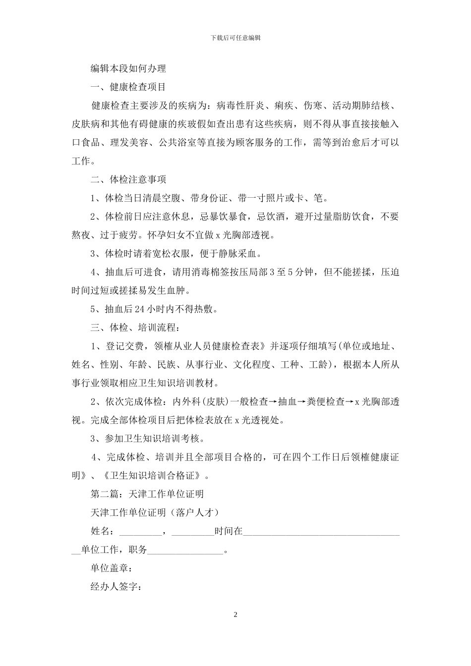 天津健康证明_第2页