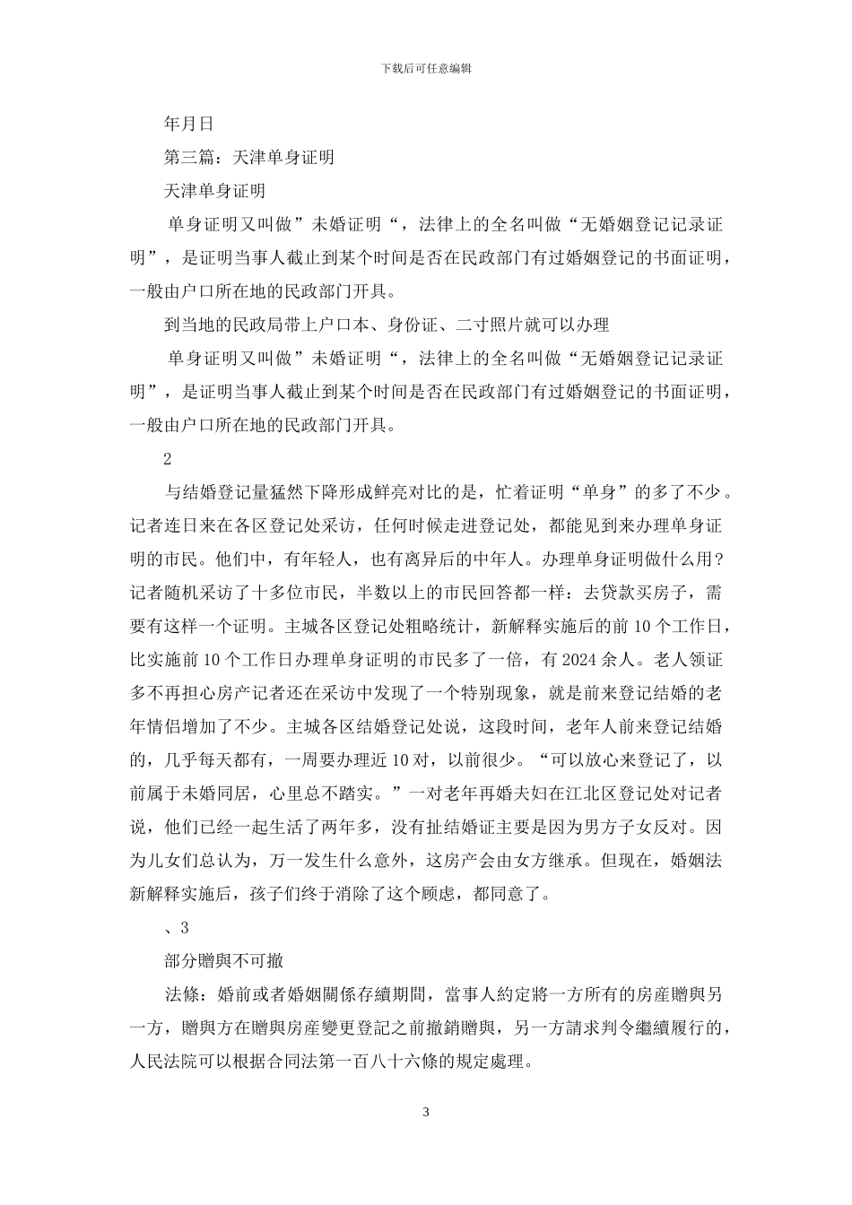 天津健康证明_第3页