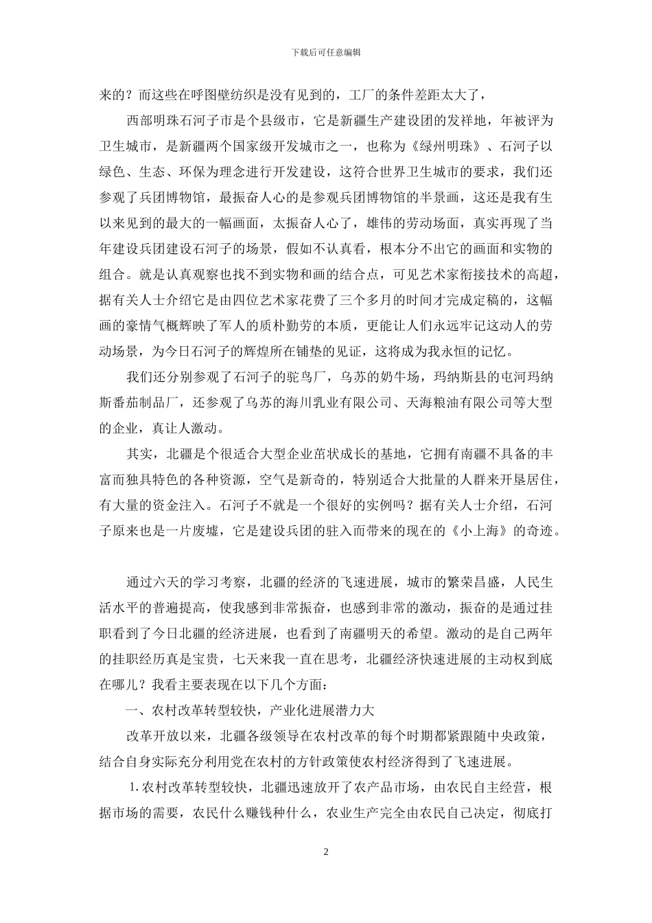 天山南坡北坡_第2页