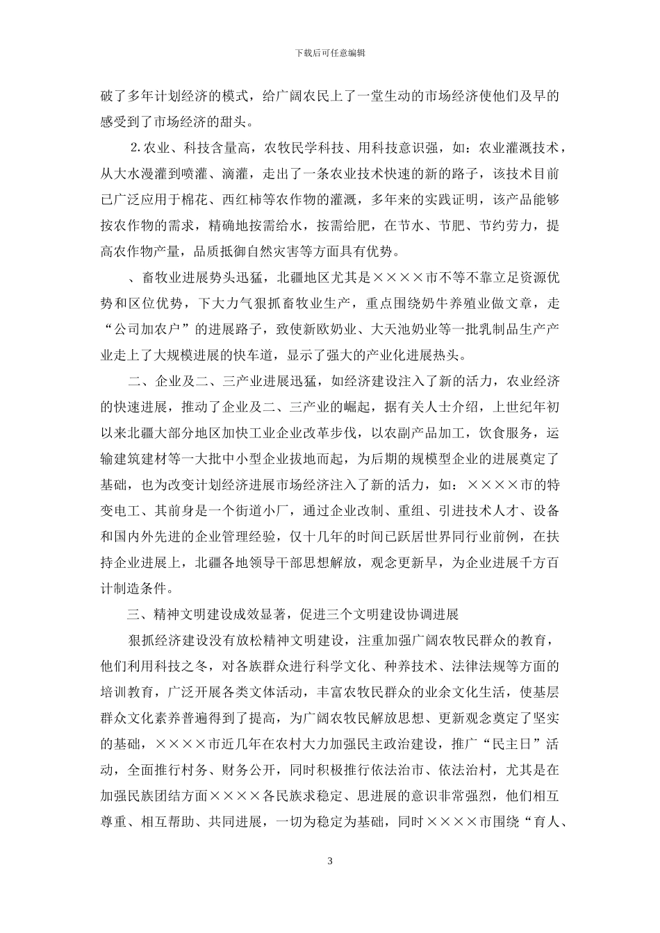 天山南坡北坡_第3页