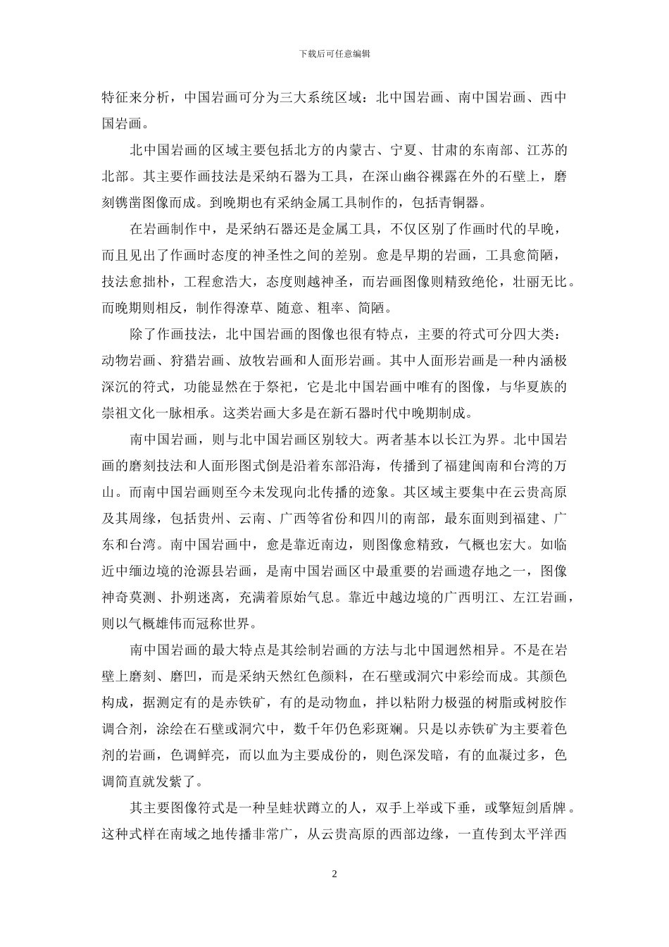 天水苍苍海风猎猎的信念和气度_第2页