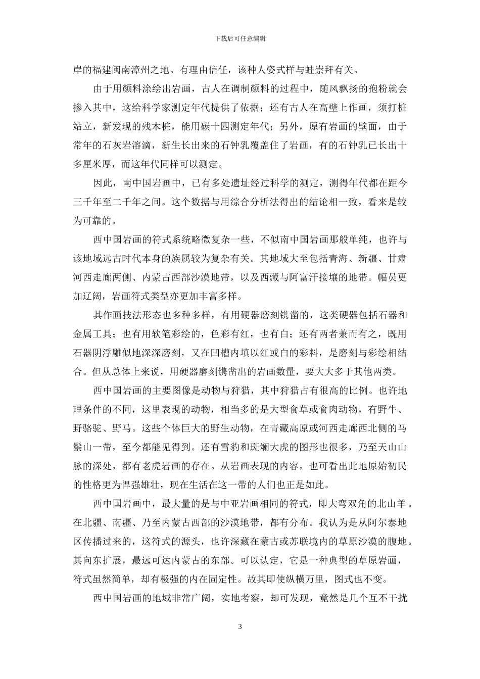 天水苍苍海风猎猎的信念和气度_第3页