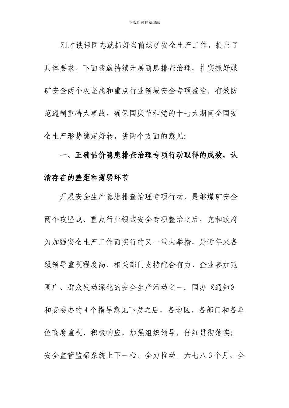 天津市安全生产委员会办公室文件_第3页