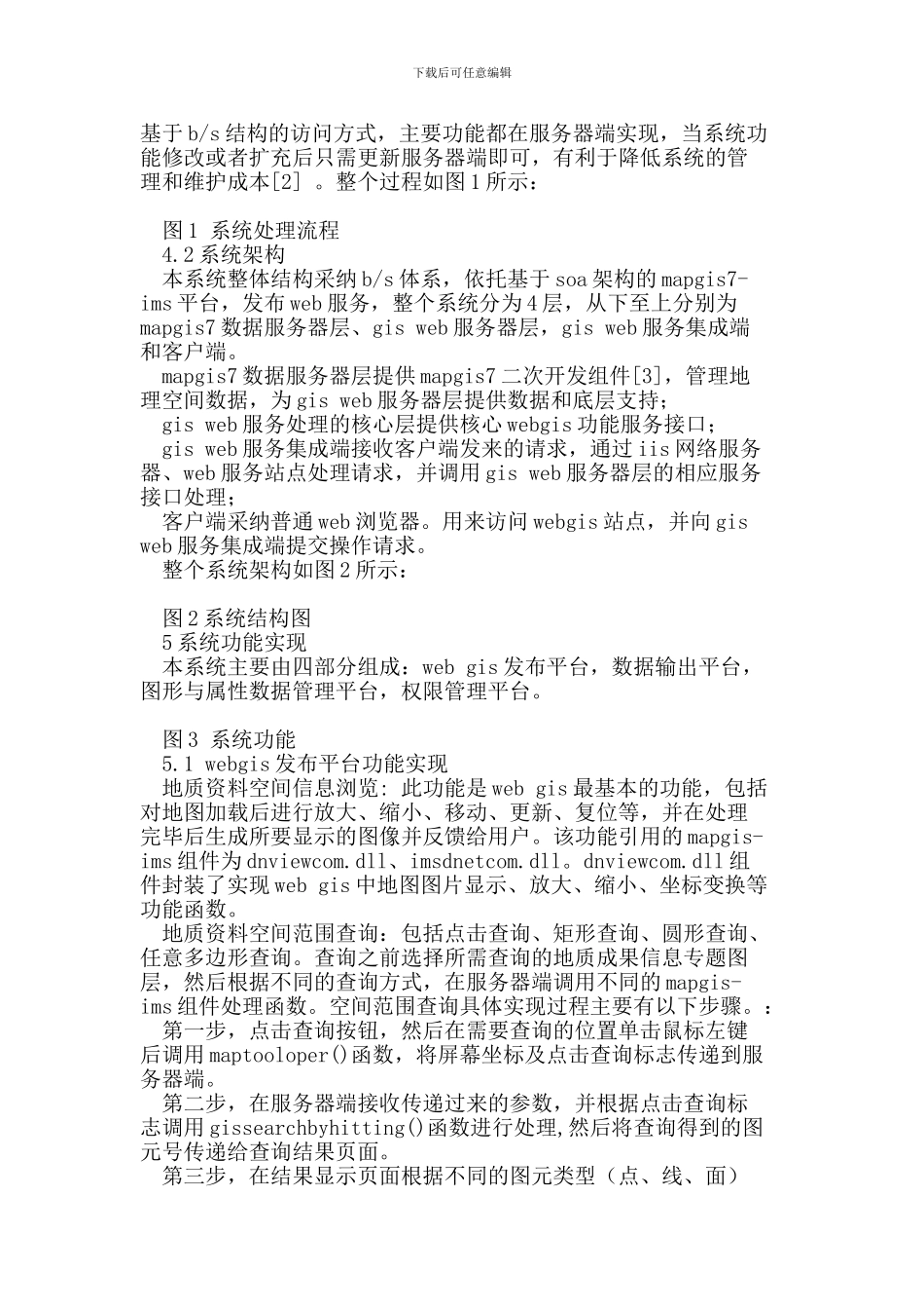 天津市滨海新区地质资料成果信息发布系统设计和实现_第2页