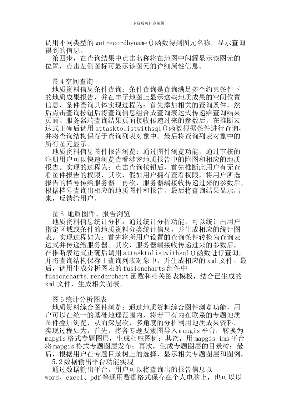 天津市滨海新区地质资料成果信息发布系统设计和实现_第3页
