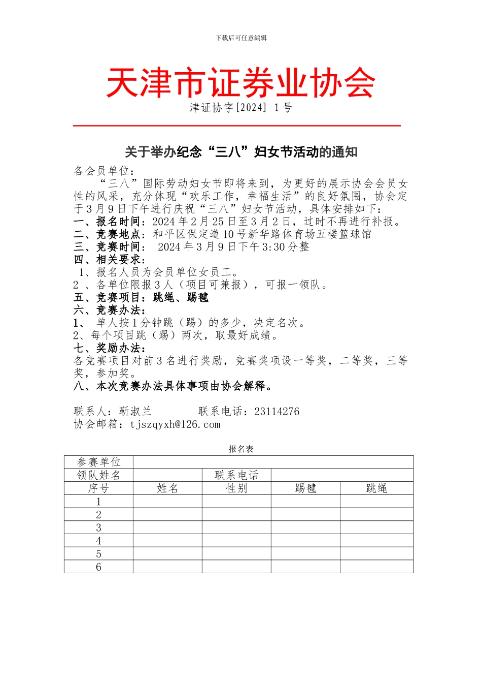 天津市证券业协会_第1页