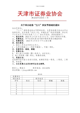 天津市证券业协会
