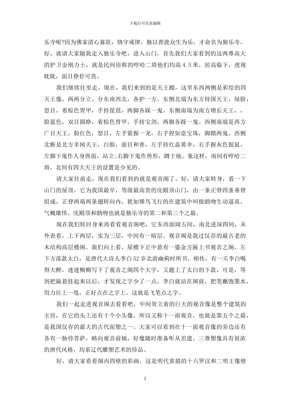 天津独乐寺导游词-独乐寺导游词4000字_第2页