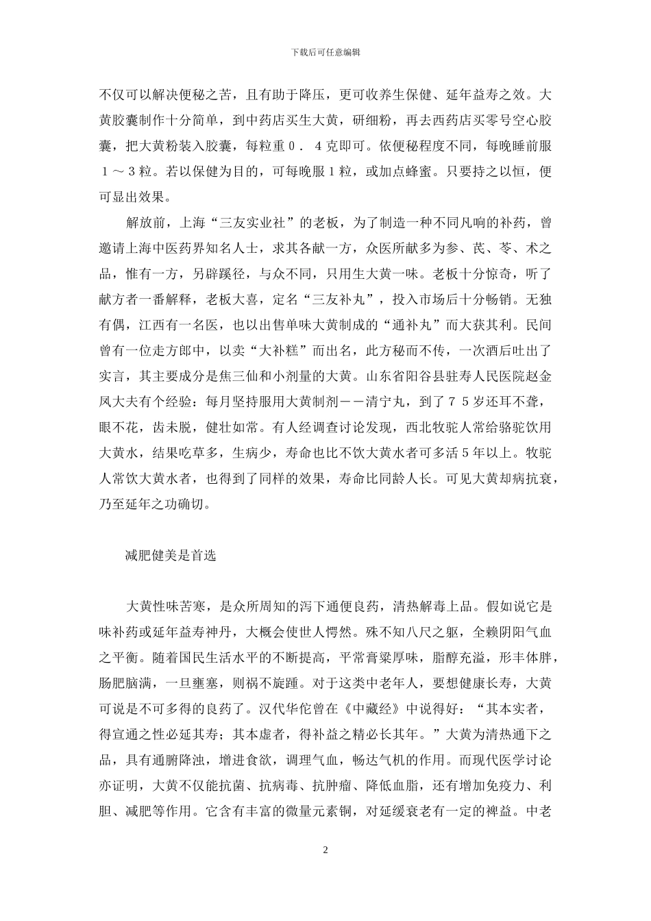 天涯明月宝藏坐标览-览神州胜境-寻养生宝藏_第2页
