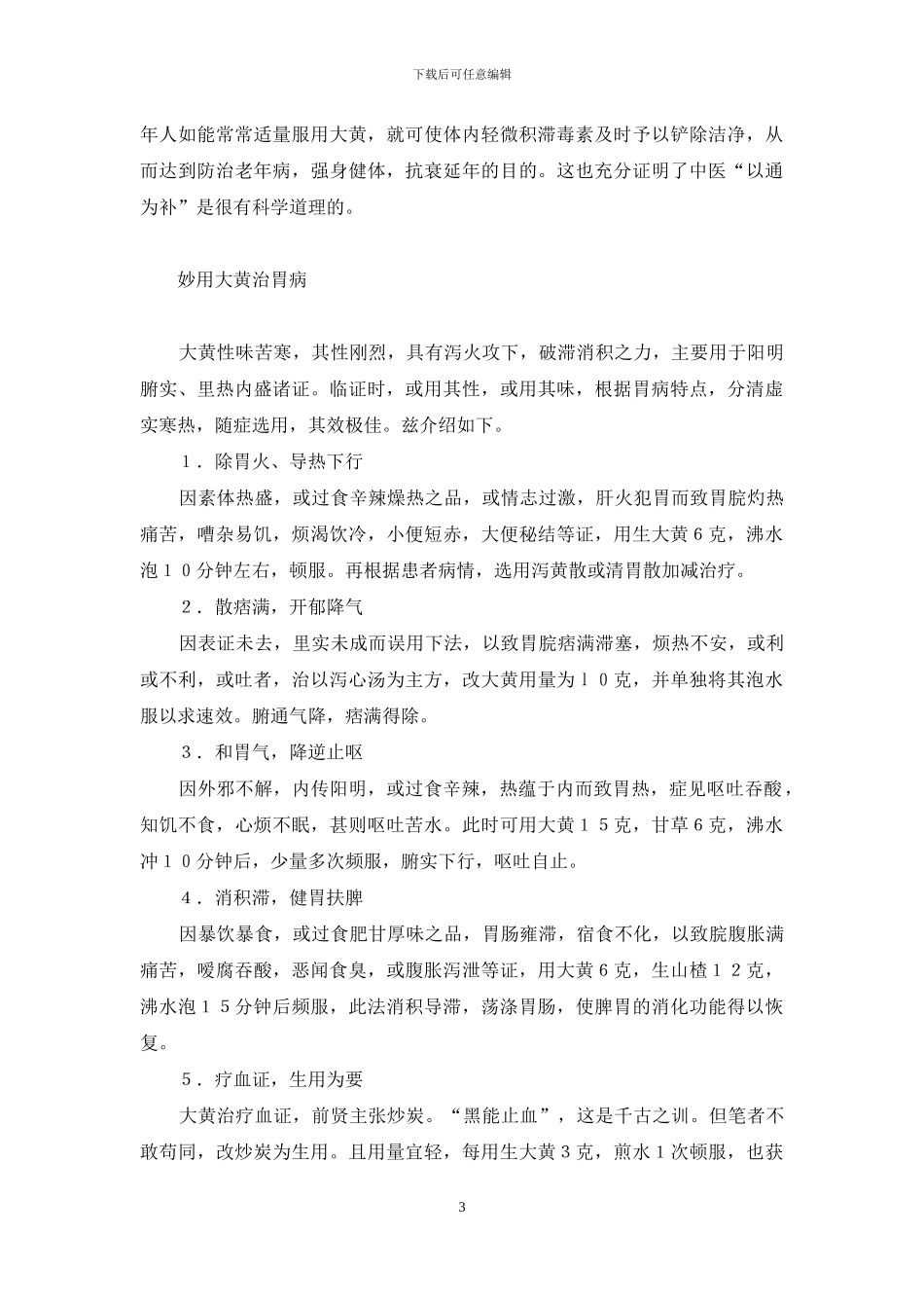 天涯明月宝藏坐标览-览神州胜境-寻养生宝藏_第3页