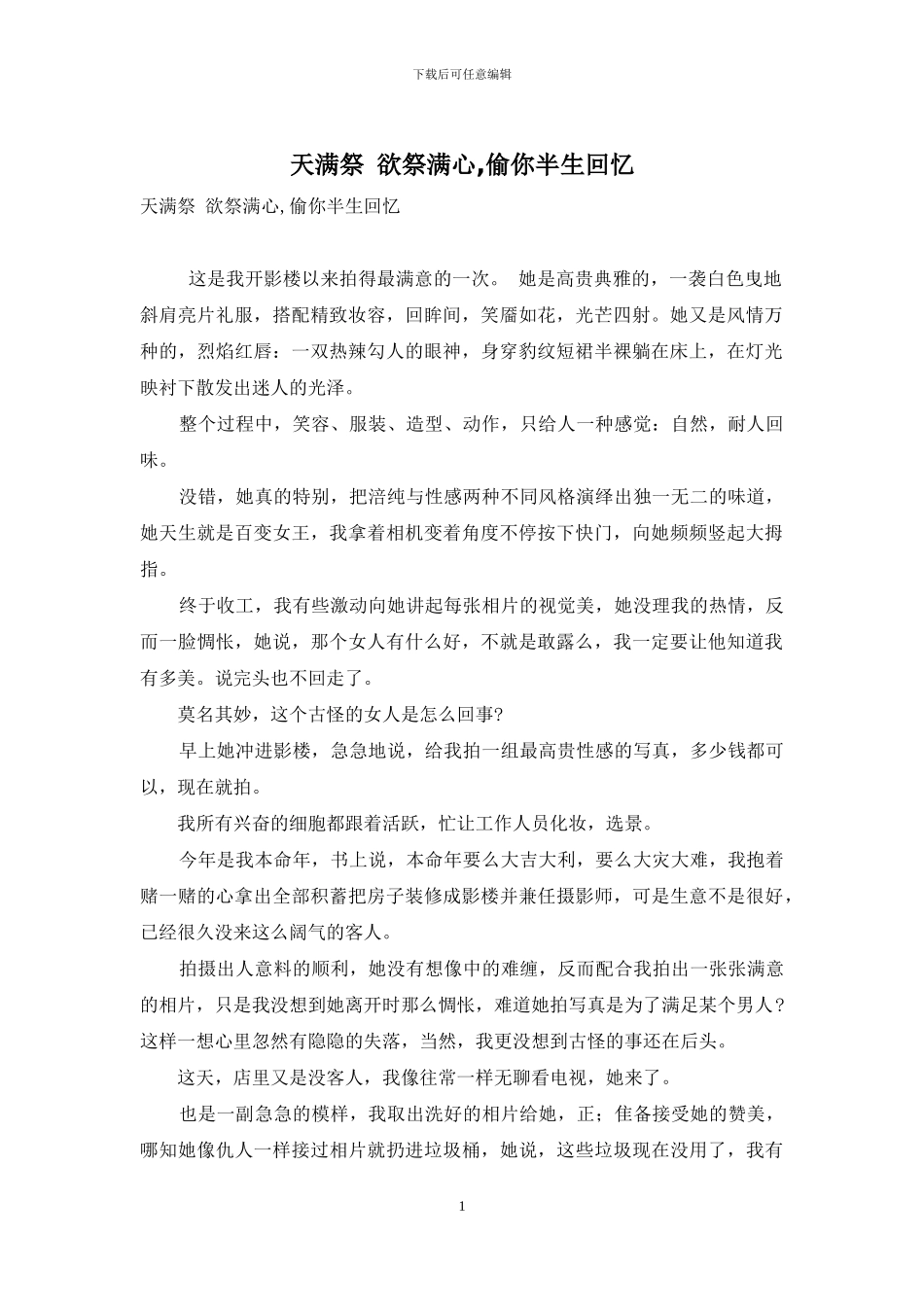 天满祭-欲祭满心-偷你半生回忆_第1页