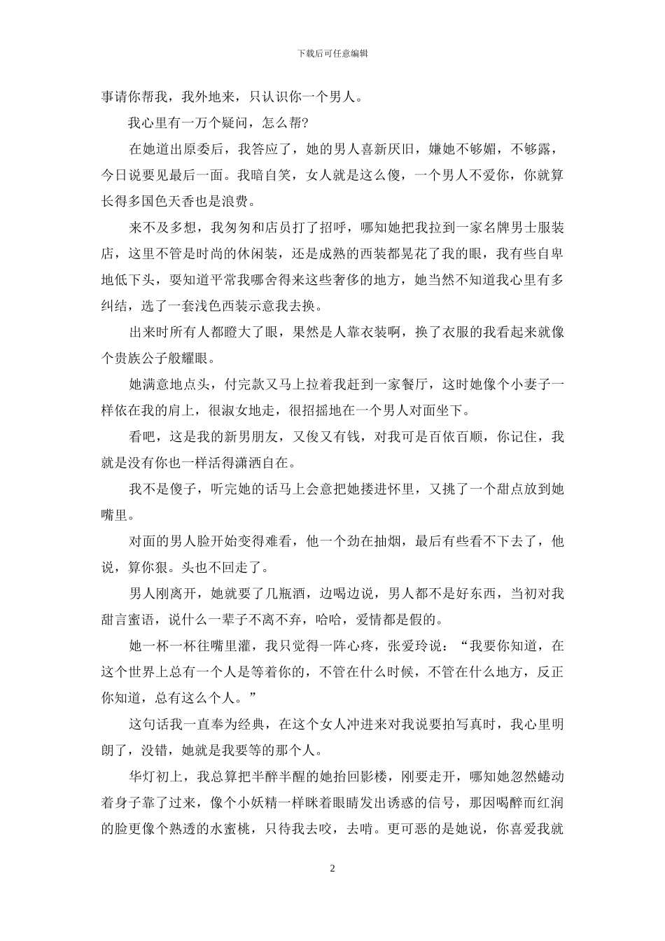 天满祭-欲祭满心-偷你半生回忆_第2页