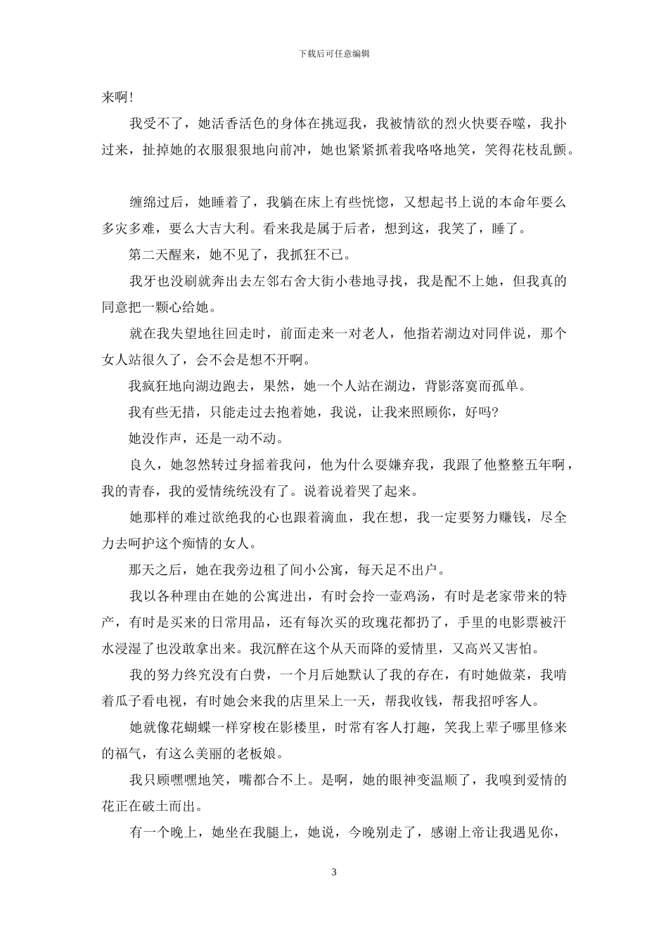 天满祭-欲祭满心-偷你半生回忆_第3页