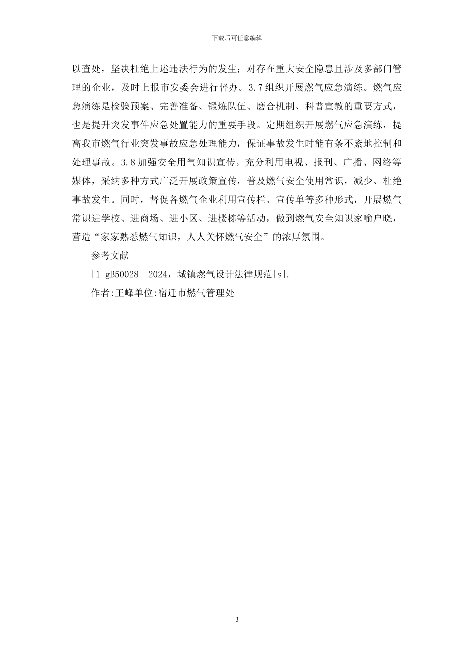 天然气企业监管措施_第3页