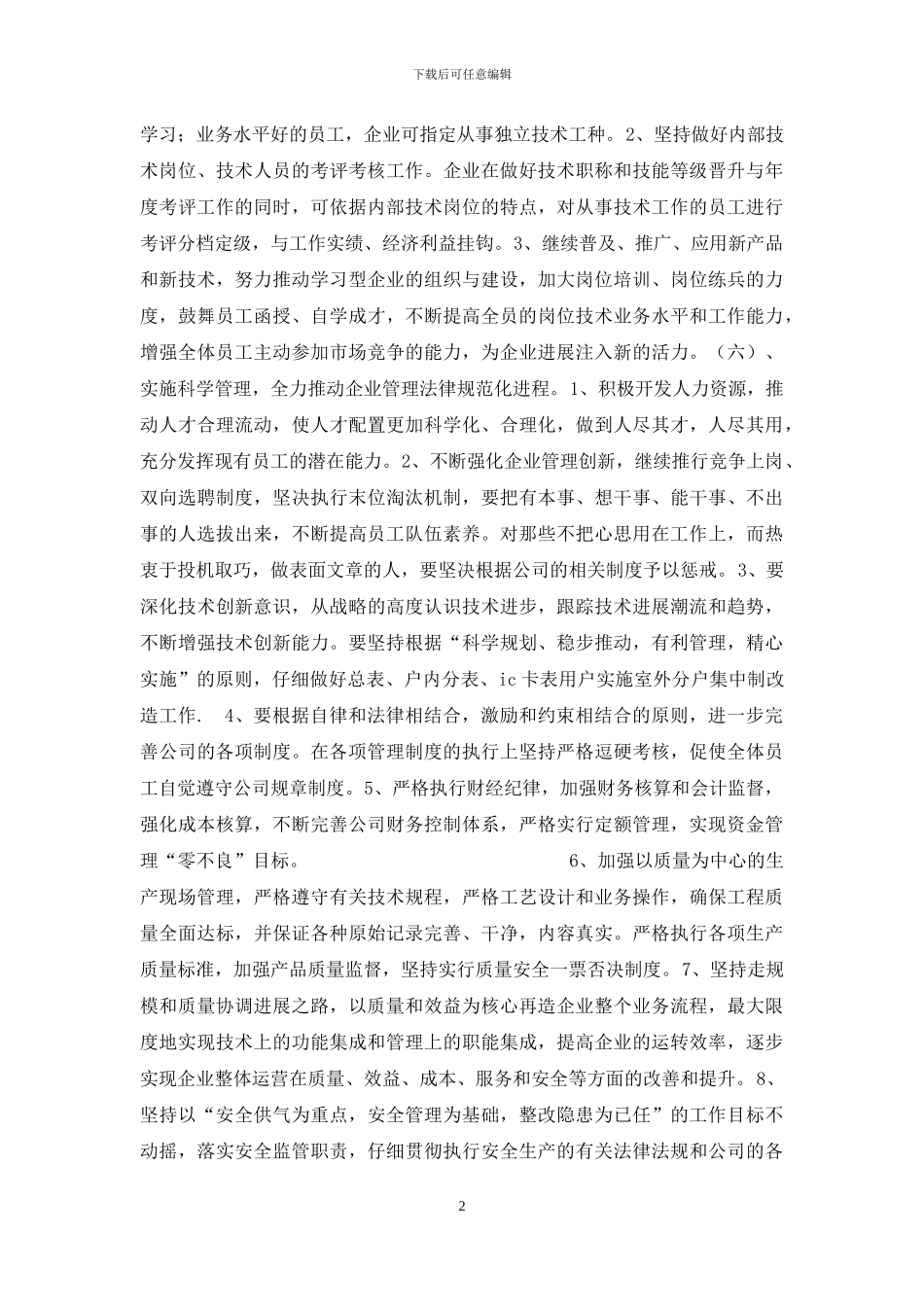 天然气公司2024年度经营管理目标总则_第2页