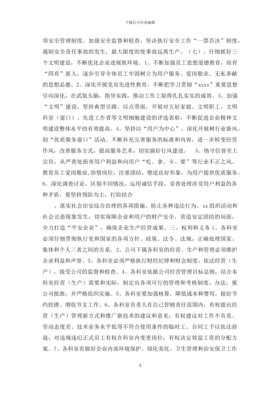 天然气公司2024年度经营管理目标总则_第3页