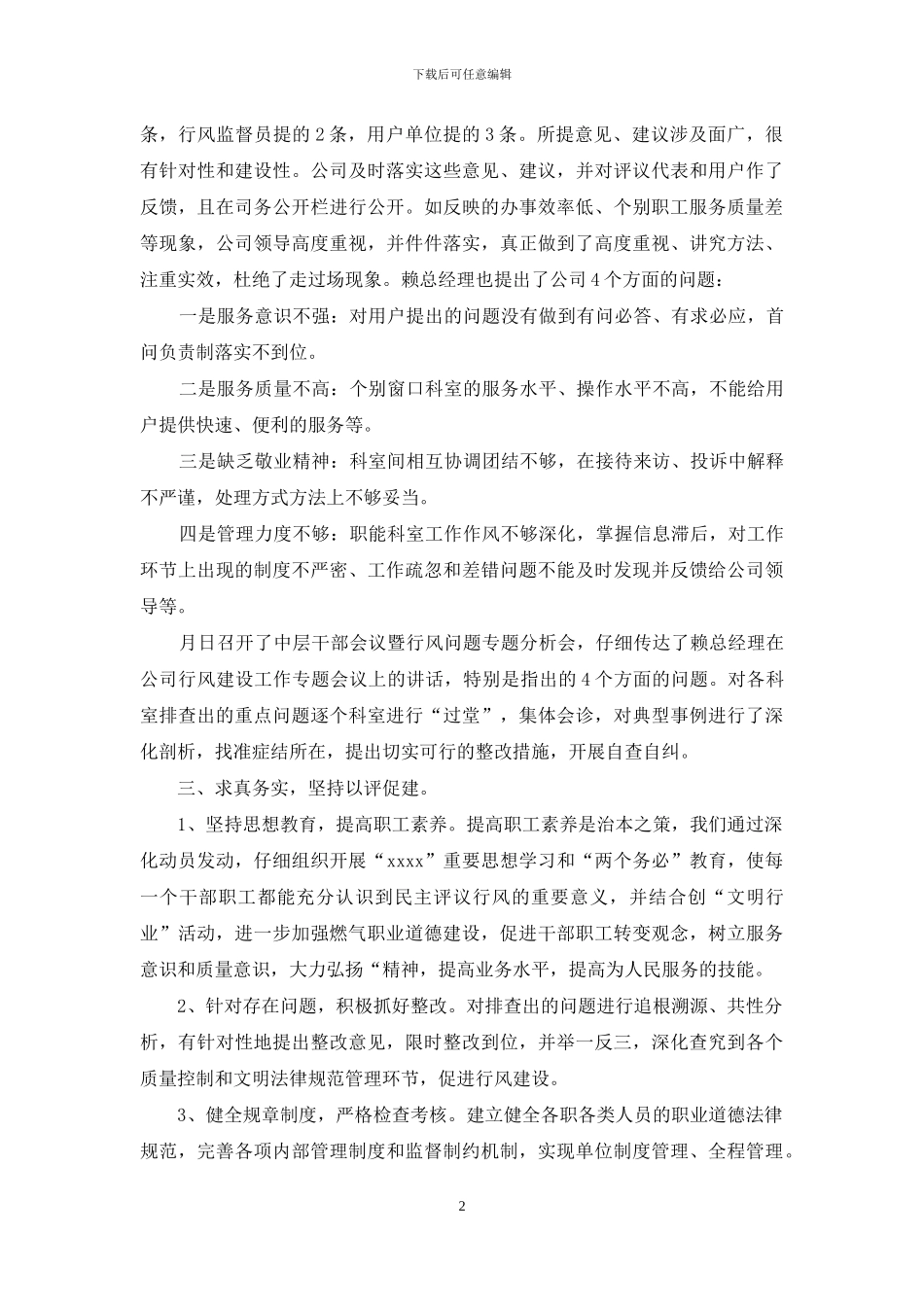 天燃气公司工作总结_第2页