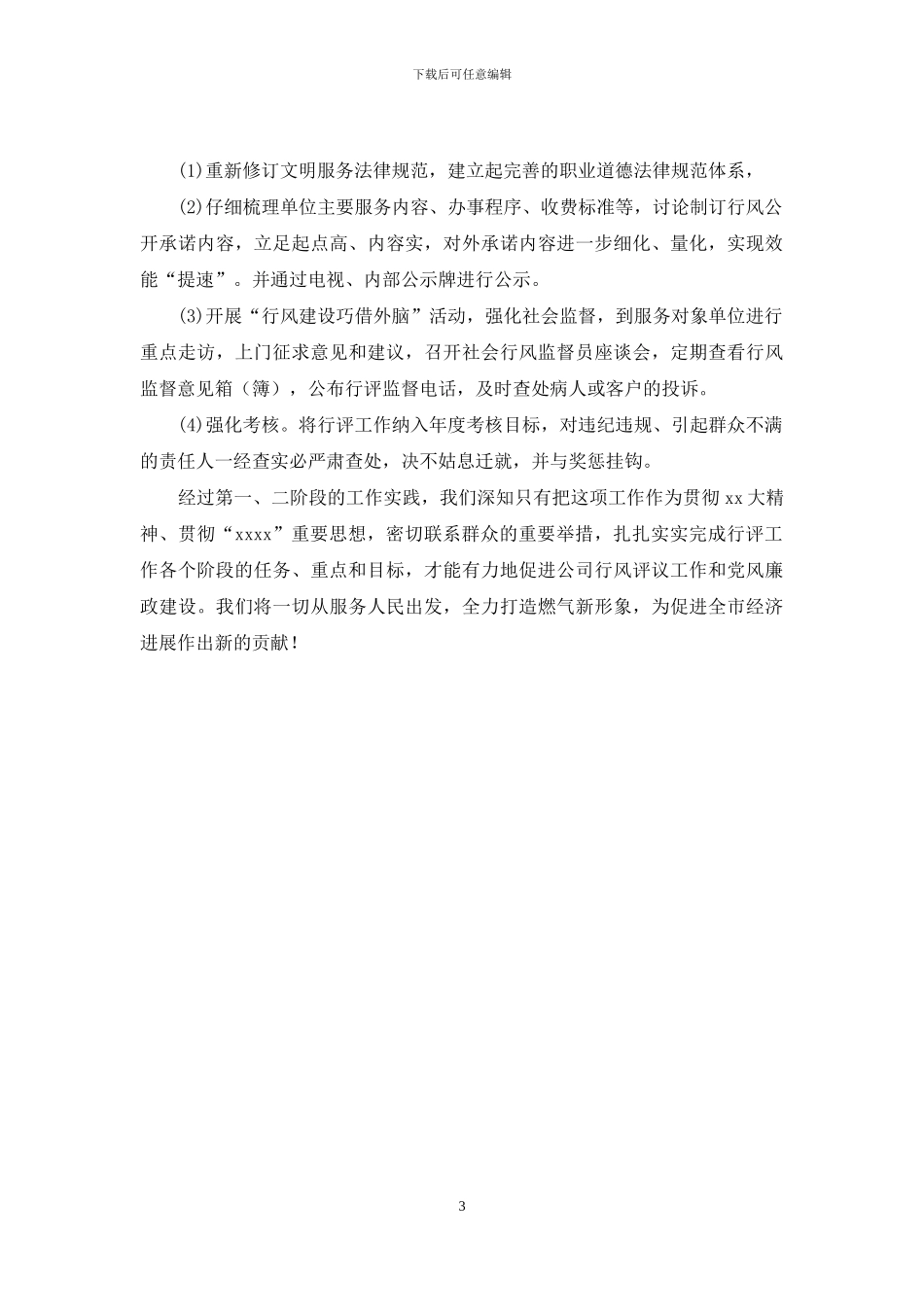 天燃气公司工作总结_第3页