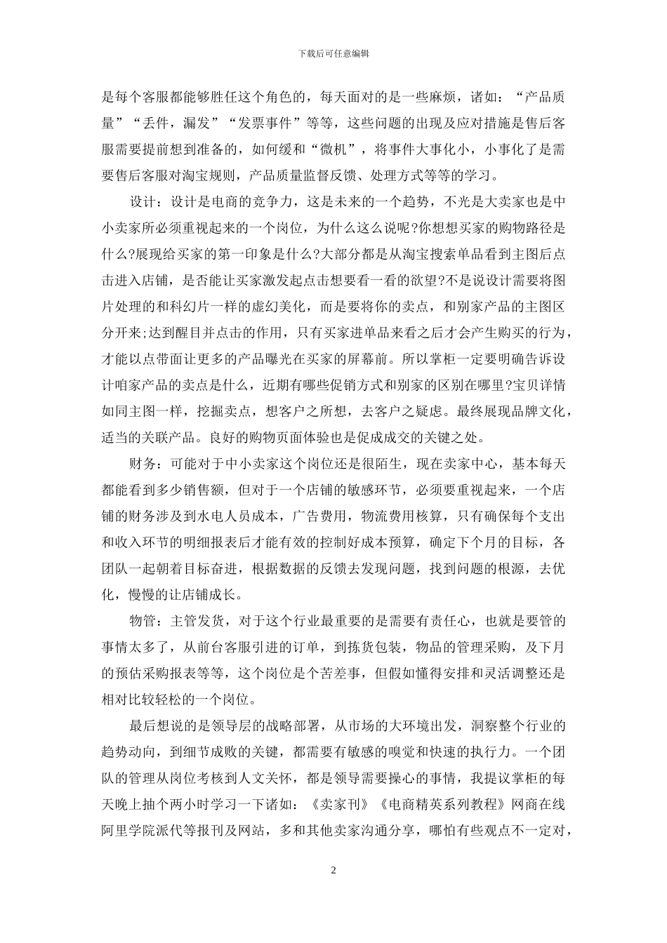 天猫年终总结_第2页