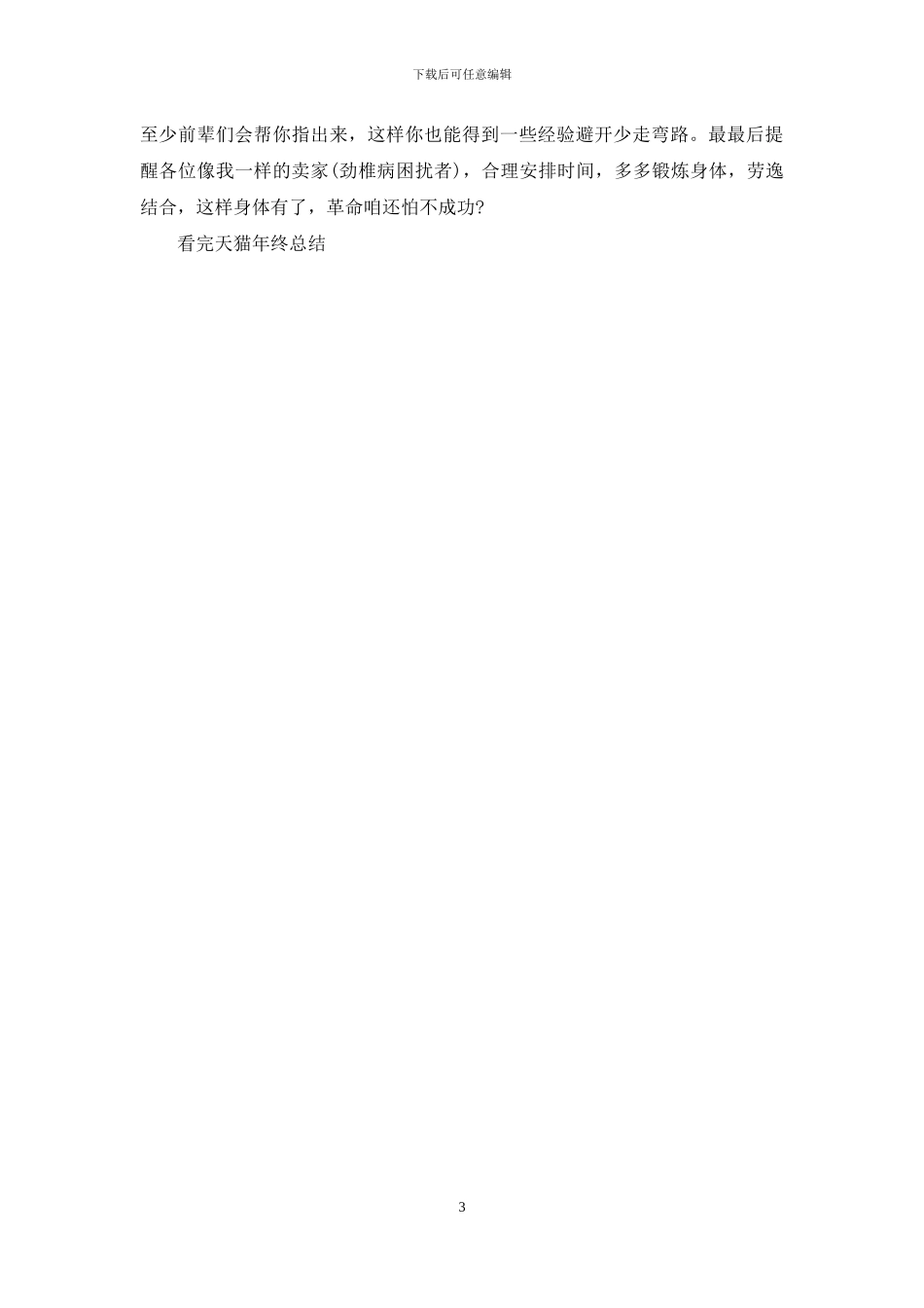 天猫年终总结_第3页