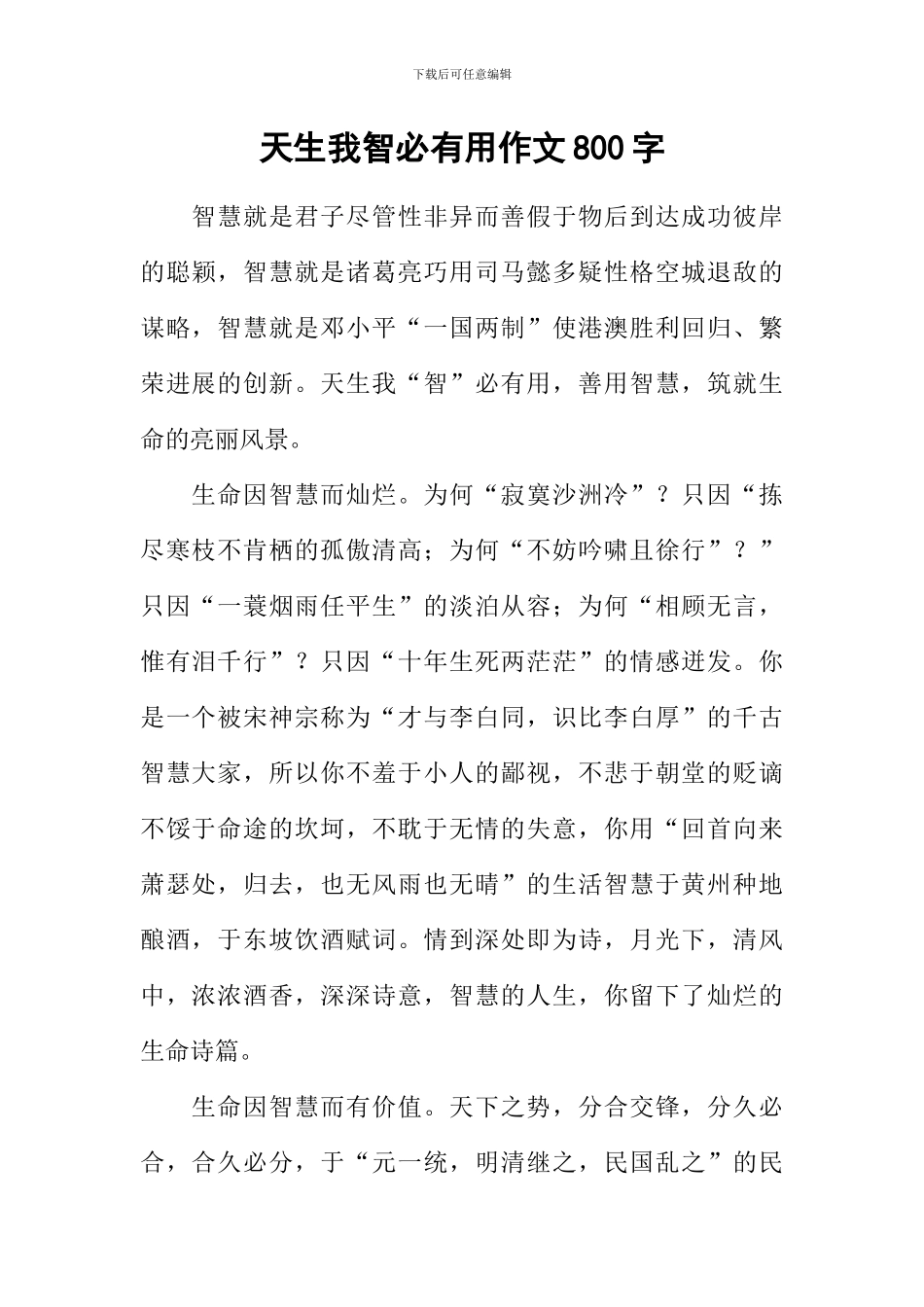 天生我智必有用作文800字_第1页