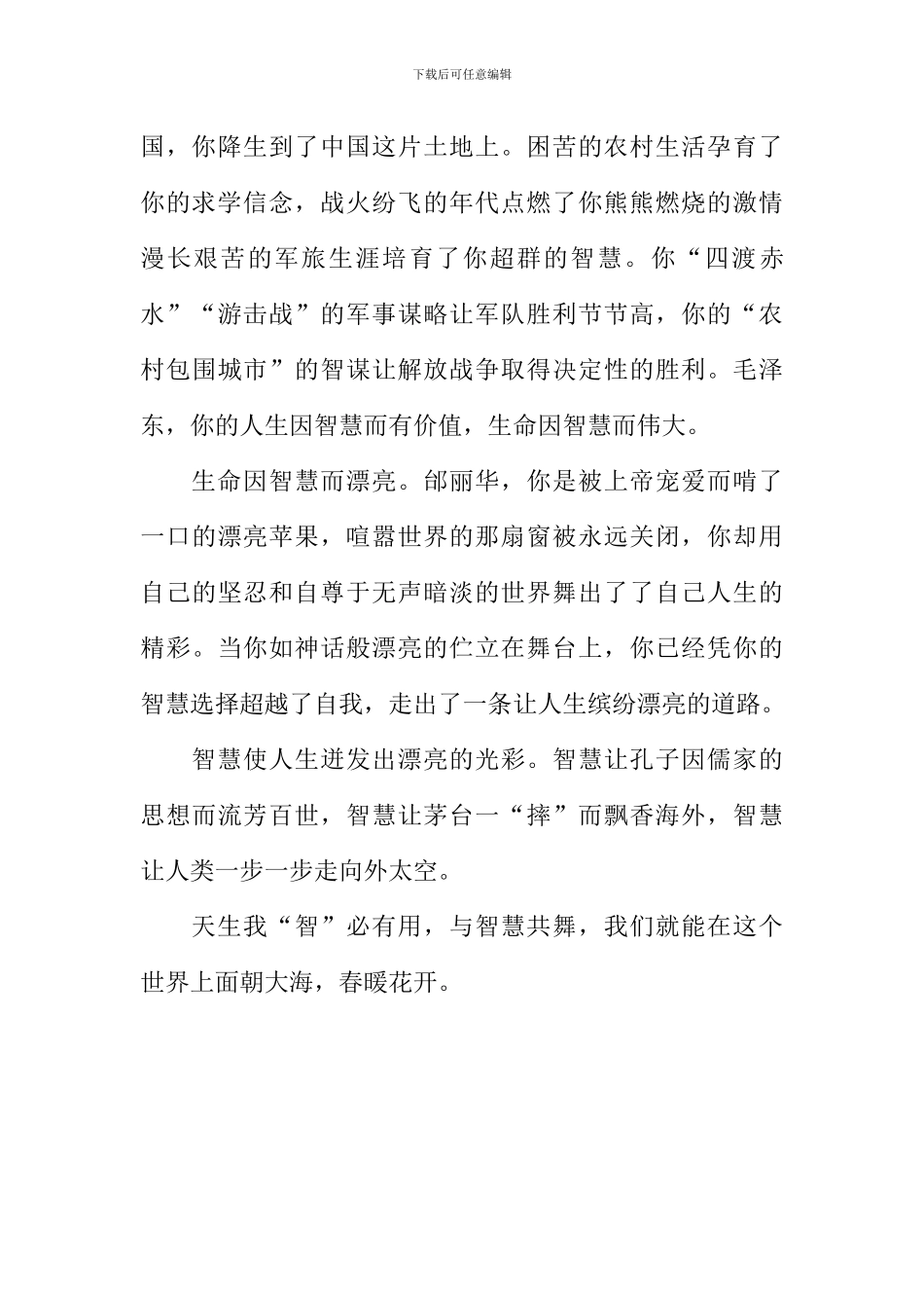 天生我智必有用作文800字_第2页