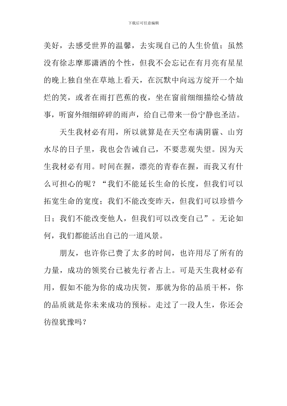 天生我材必有用作文800字-1_第2页