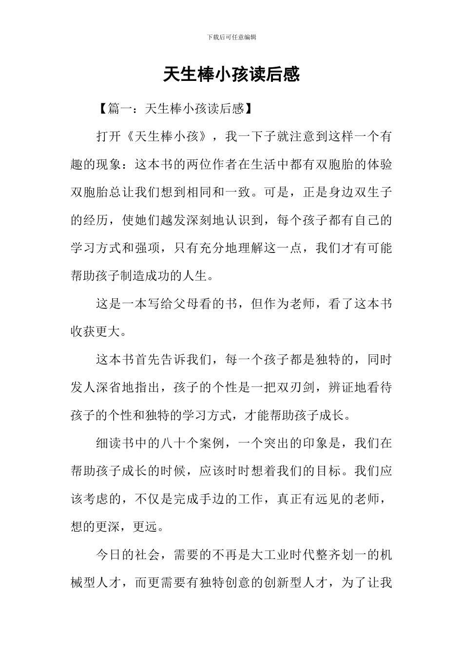 天生棒小孩读后感_第1页