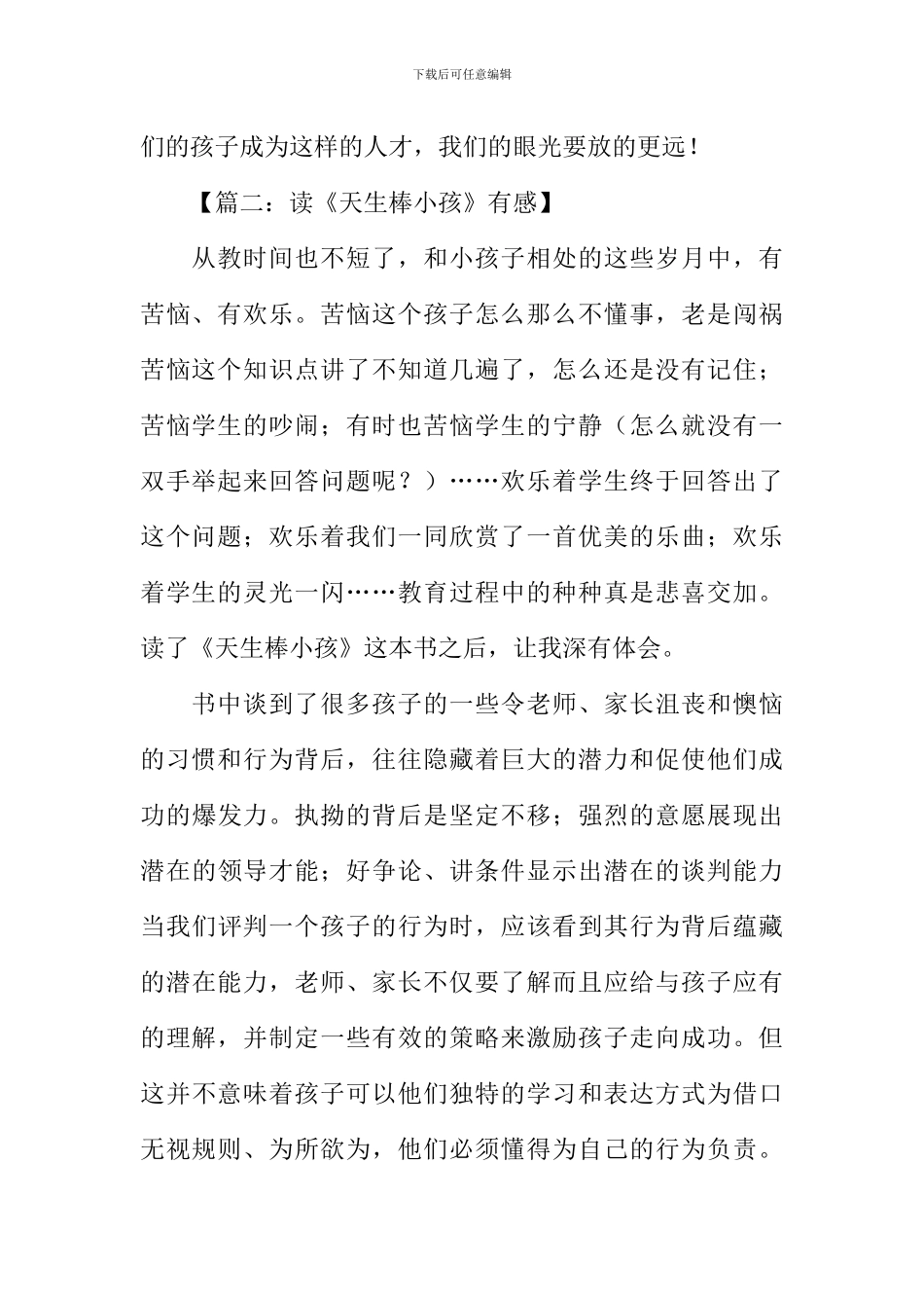 天生棒小孩读后感_第2页
