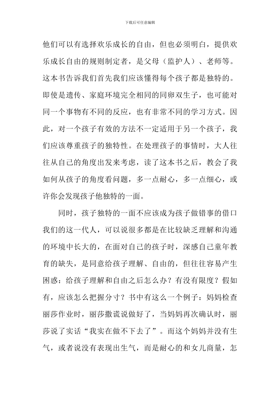 天生棒小孩读后感_第3页