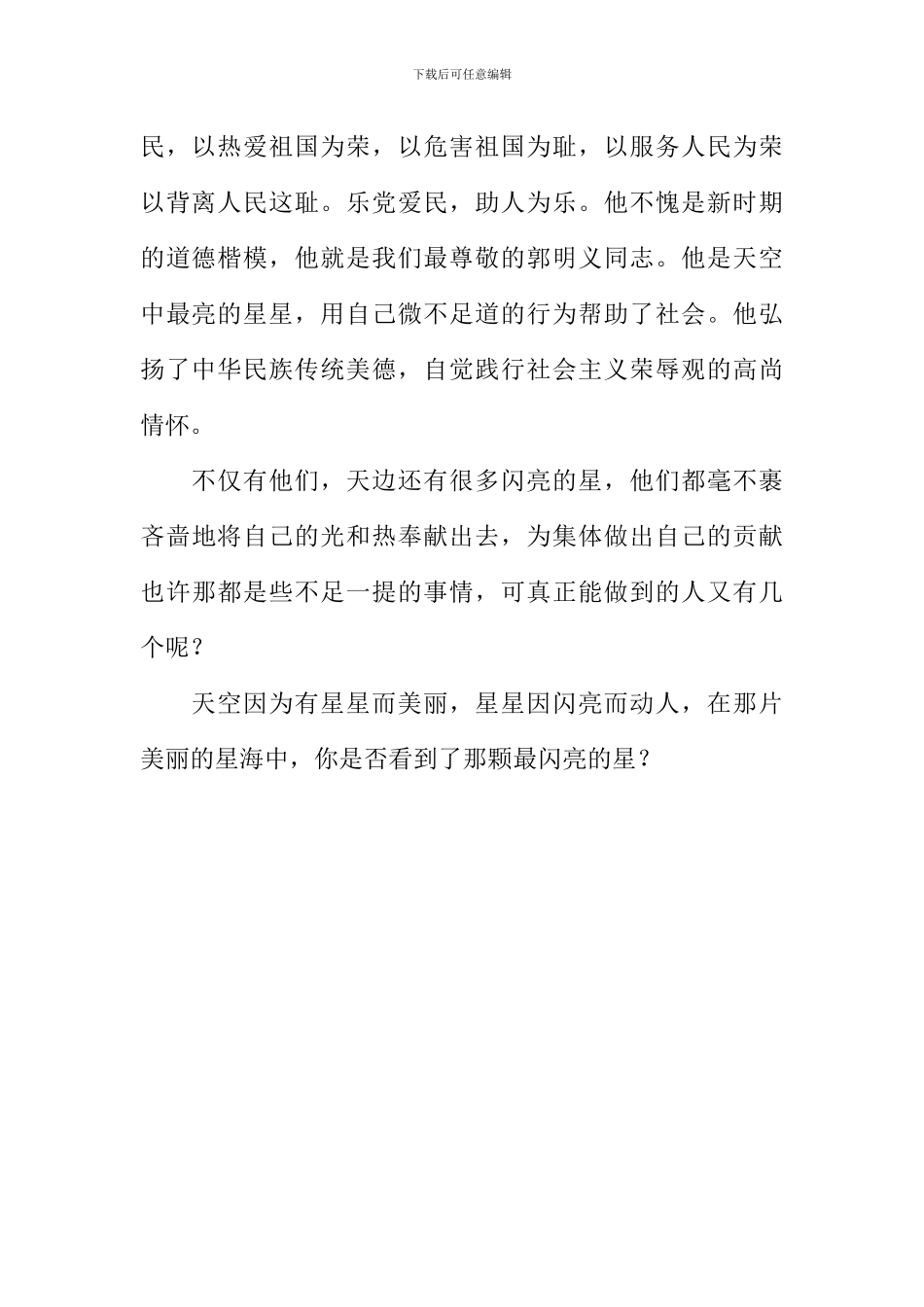 天空中最亮的星作文_第2页