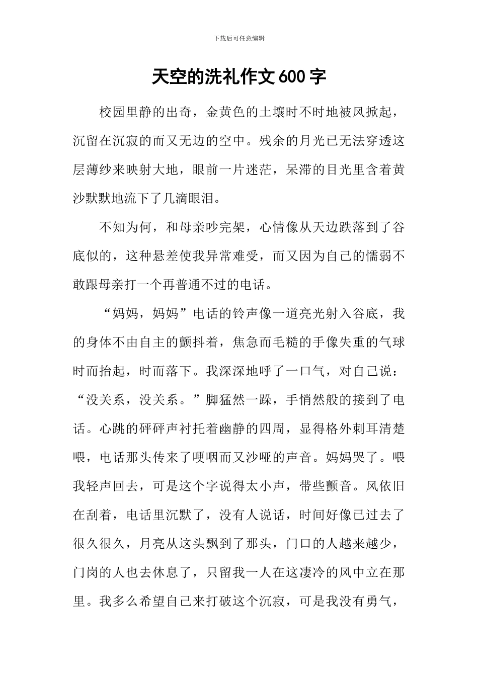 天空的洗礼作文600字_第1页