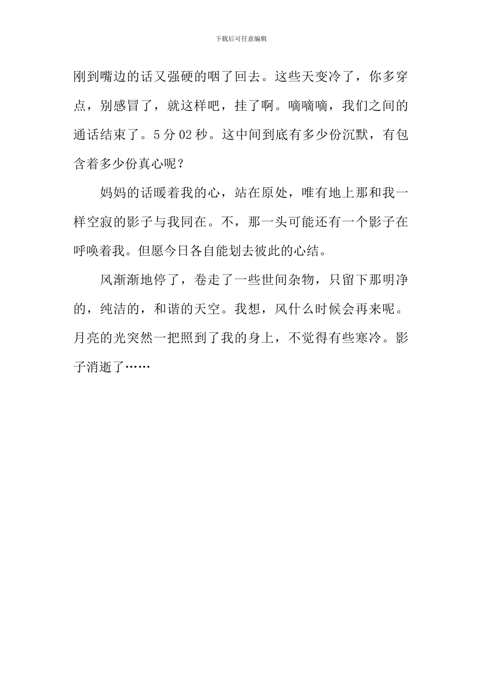 天空的洗礼作文600字_第2页