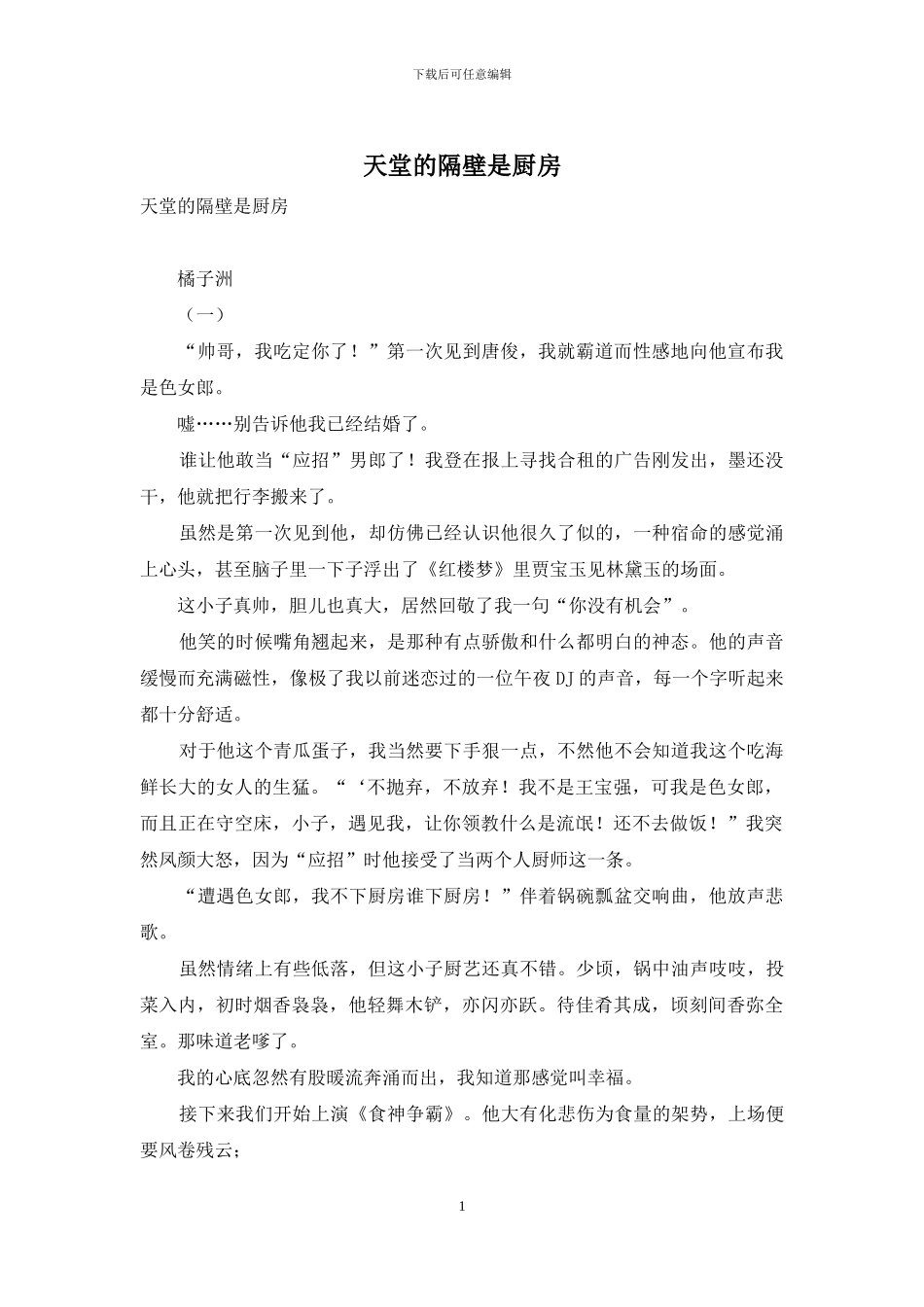 天堂的隔壁是厨房_第1页