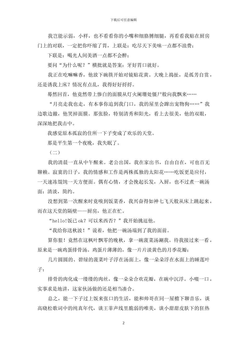 天堂的隔壁是厨房_第2页