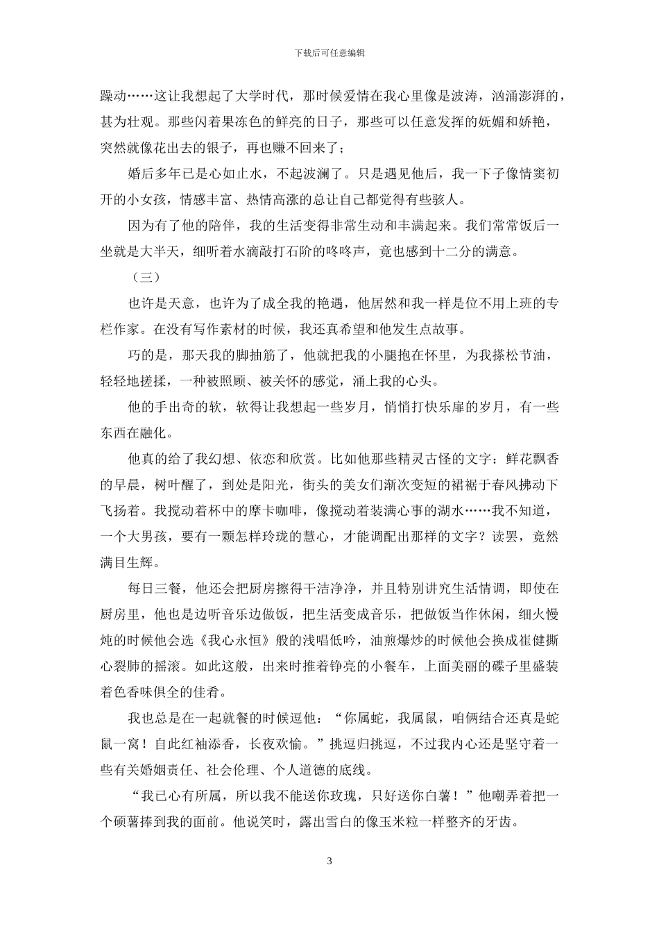 天堂的隔壁是厨房_第3页