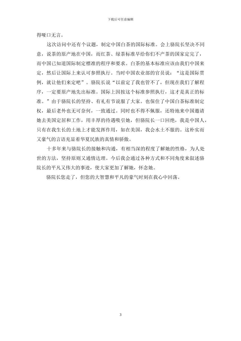 天堂也有您的茶香——送少君先生_第3页