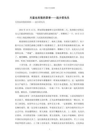 天堂也有您的茶香——送少君先生