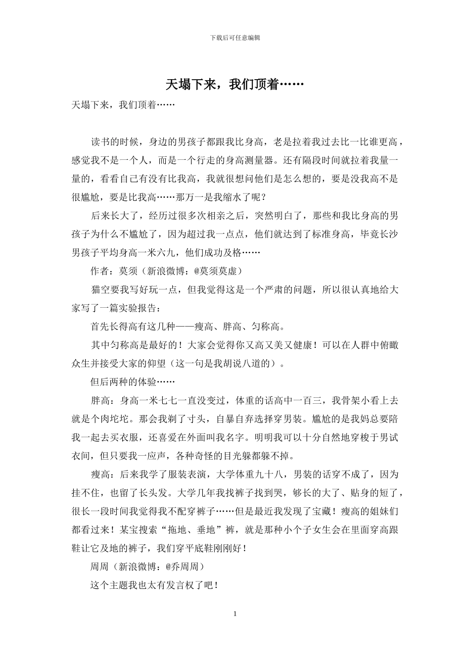 天塌下来-我们顶着……_第1页