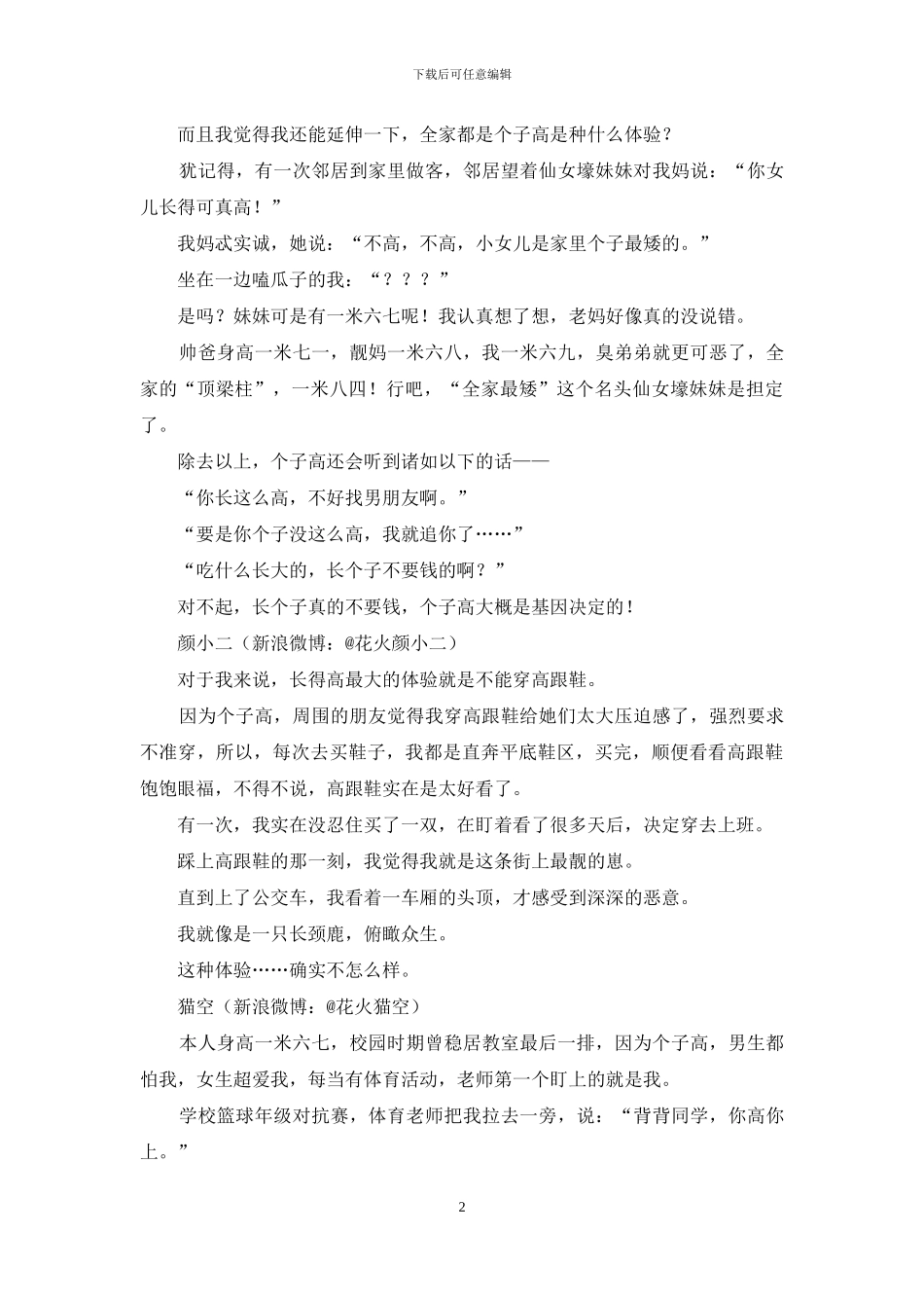 天塌下来-我们顶着……_第2页