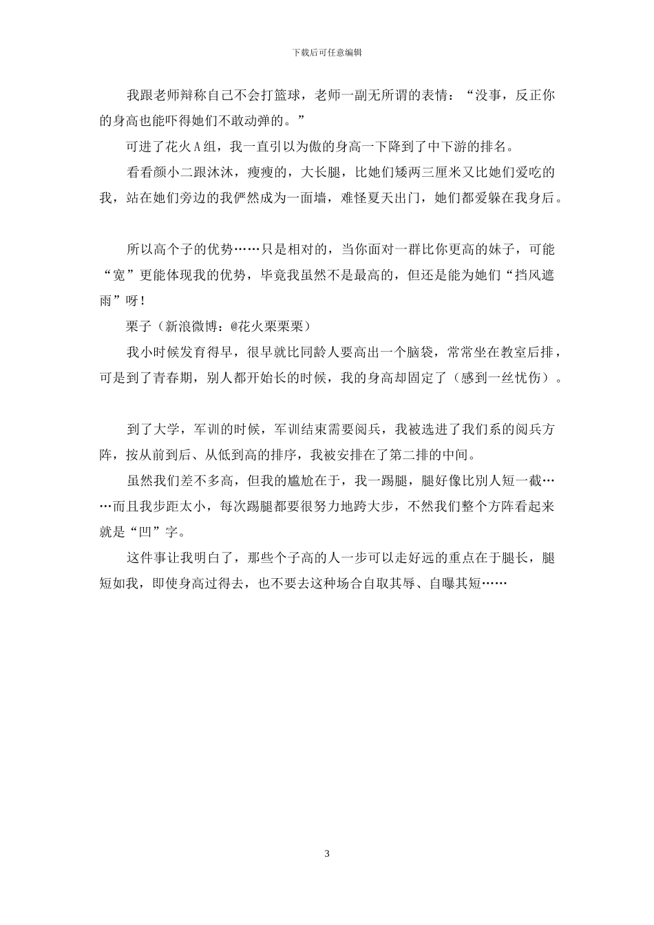 天塌下来-我们顶着……_第3页
