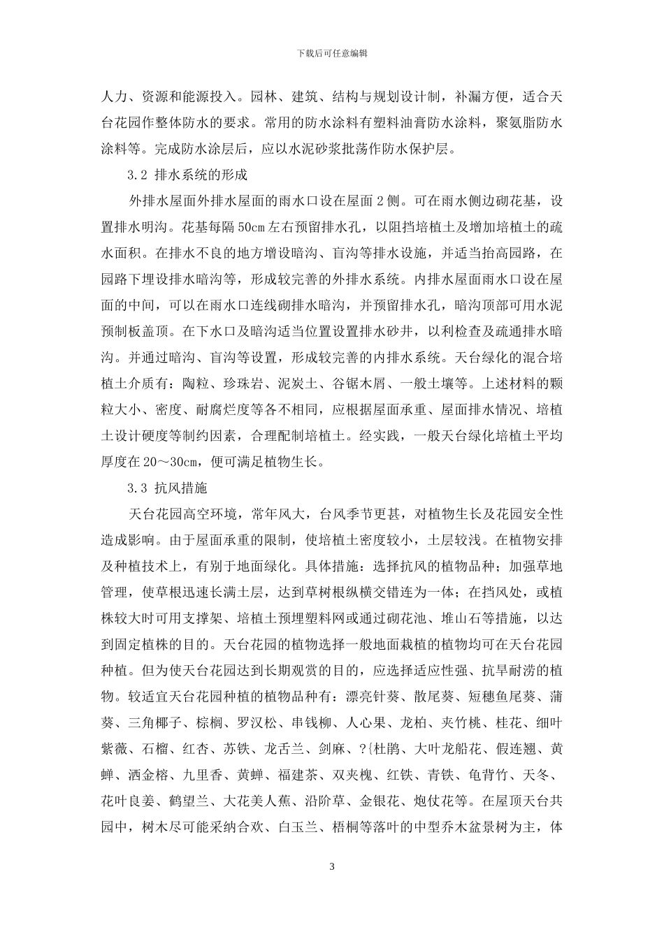 天台花园设计运用_第3页