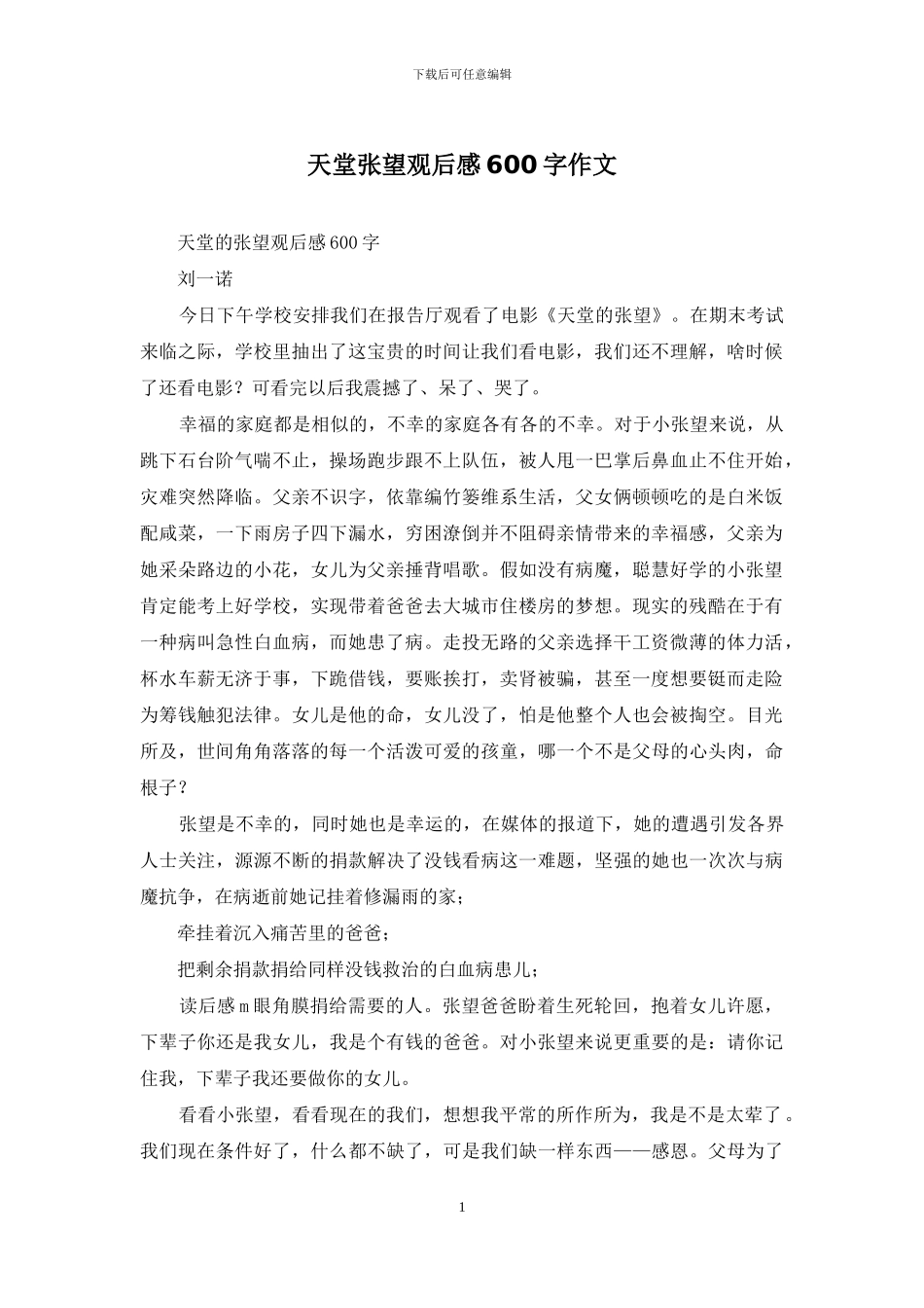 天堂张望观后感600字作文_第1页